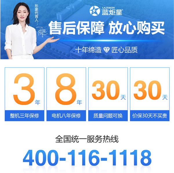蓝炬星售后保障