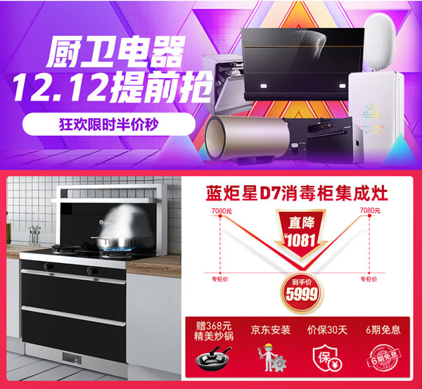 双十二蓝炬星集成灶活动价