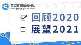 蓝炬星高端集成灶的2020年