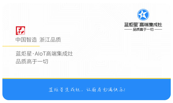 蓝炬星集成灶让厨房充满快乐