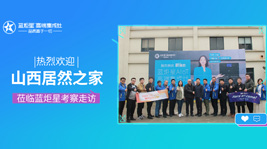 共创?共赢|居然之家山西分公司张宇一行莅临蓝炬星智能制造小镇