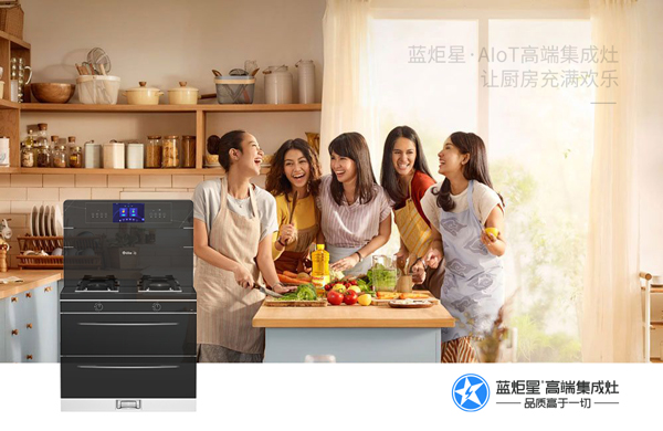 蓝炬星AIoT集成灶让厨房充满快乐