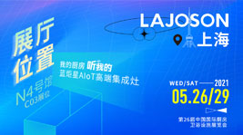 展会预告I5·26-5·29,我们在上海等你!