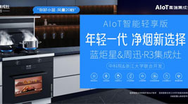 集成灶什么牌子的性价比高?我选蓝炬星R3集成灶