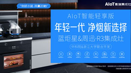 AIoT智慧新成员——认准蓝炬星·周迅R3！