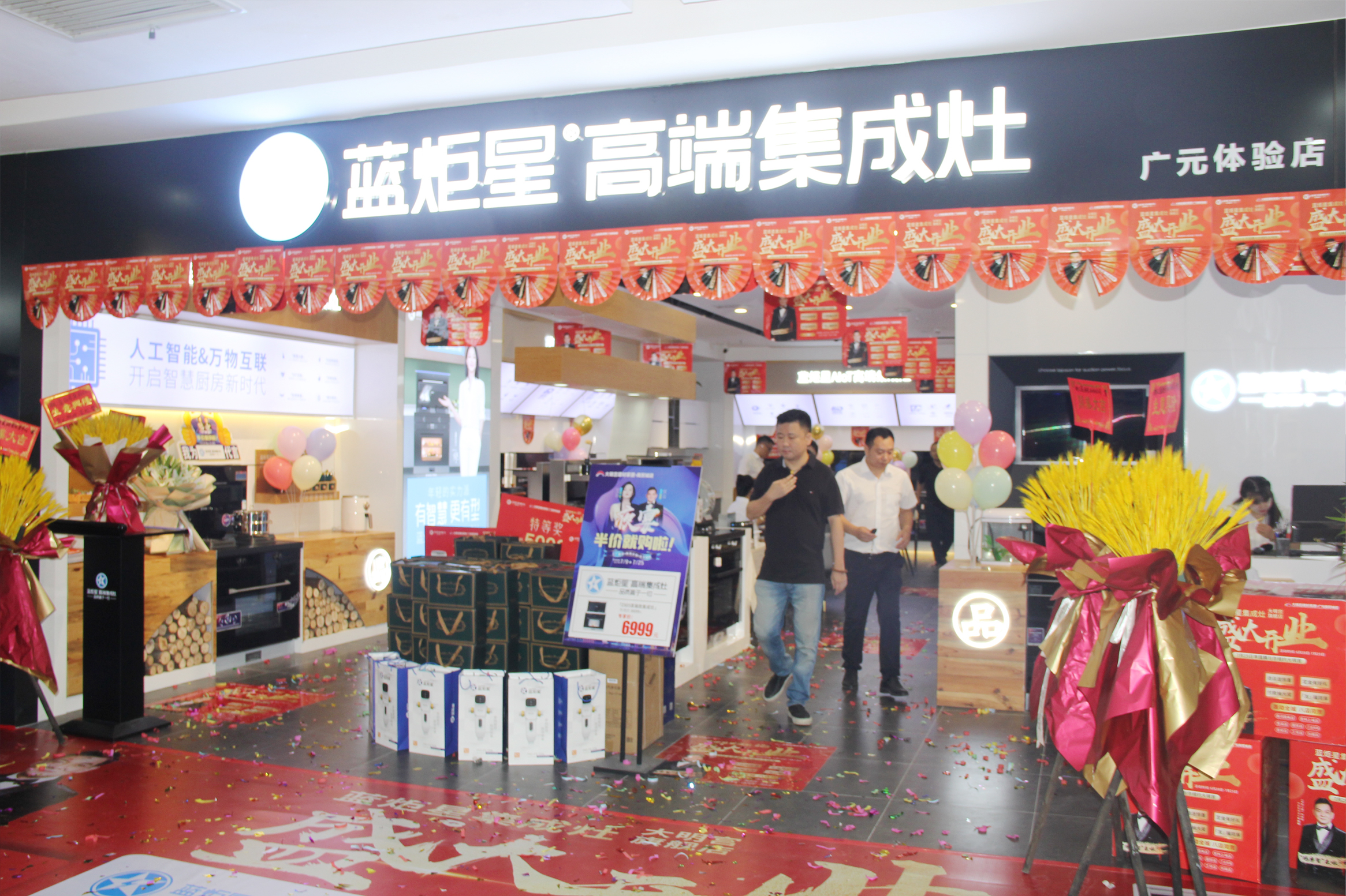 蓝炬星集成灶大明宫旗舰店开业