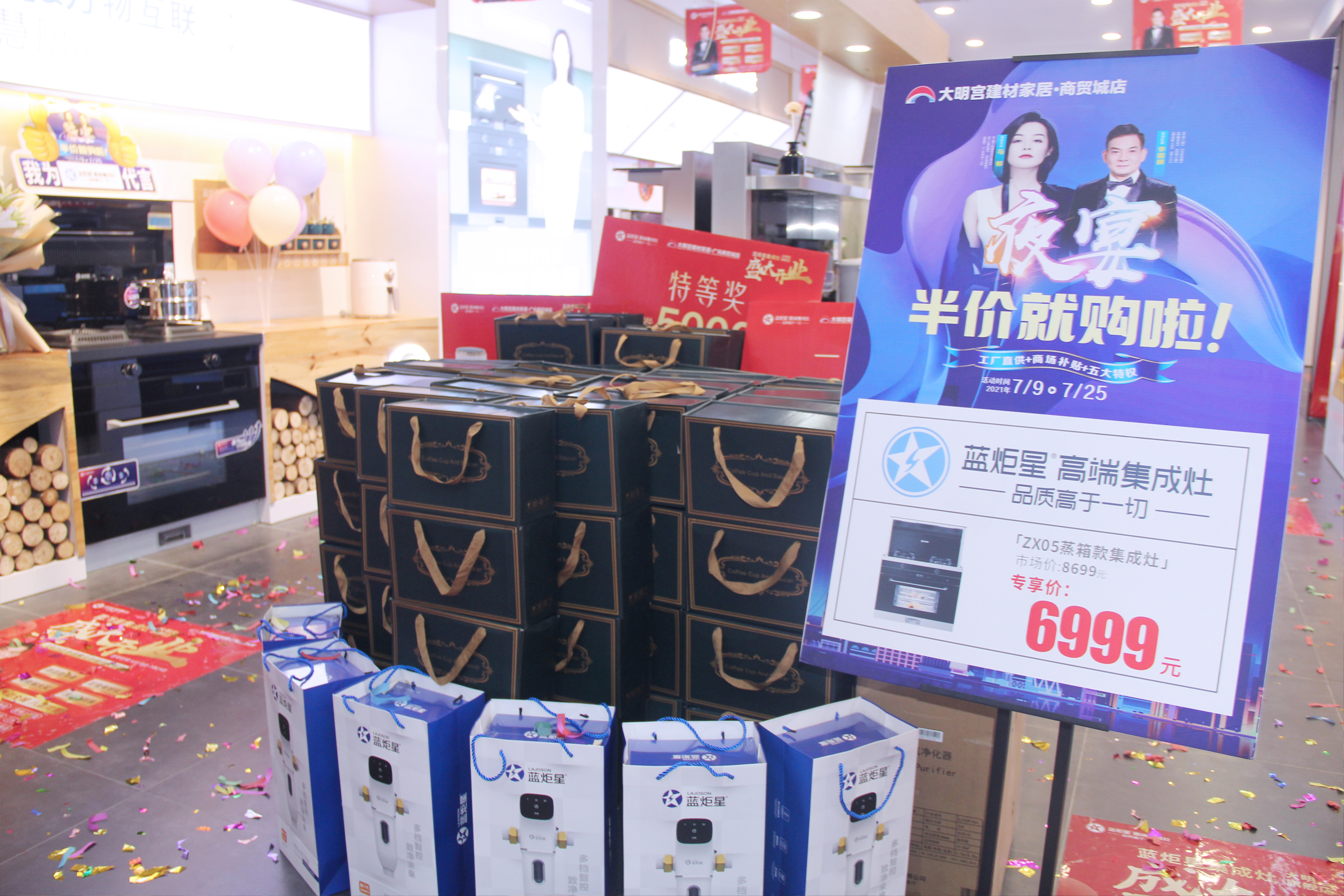 蓝炬星集成灶开业礼品多多