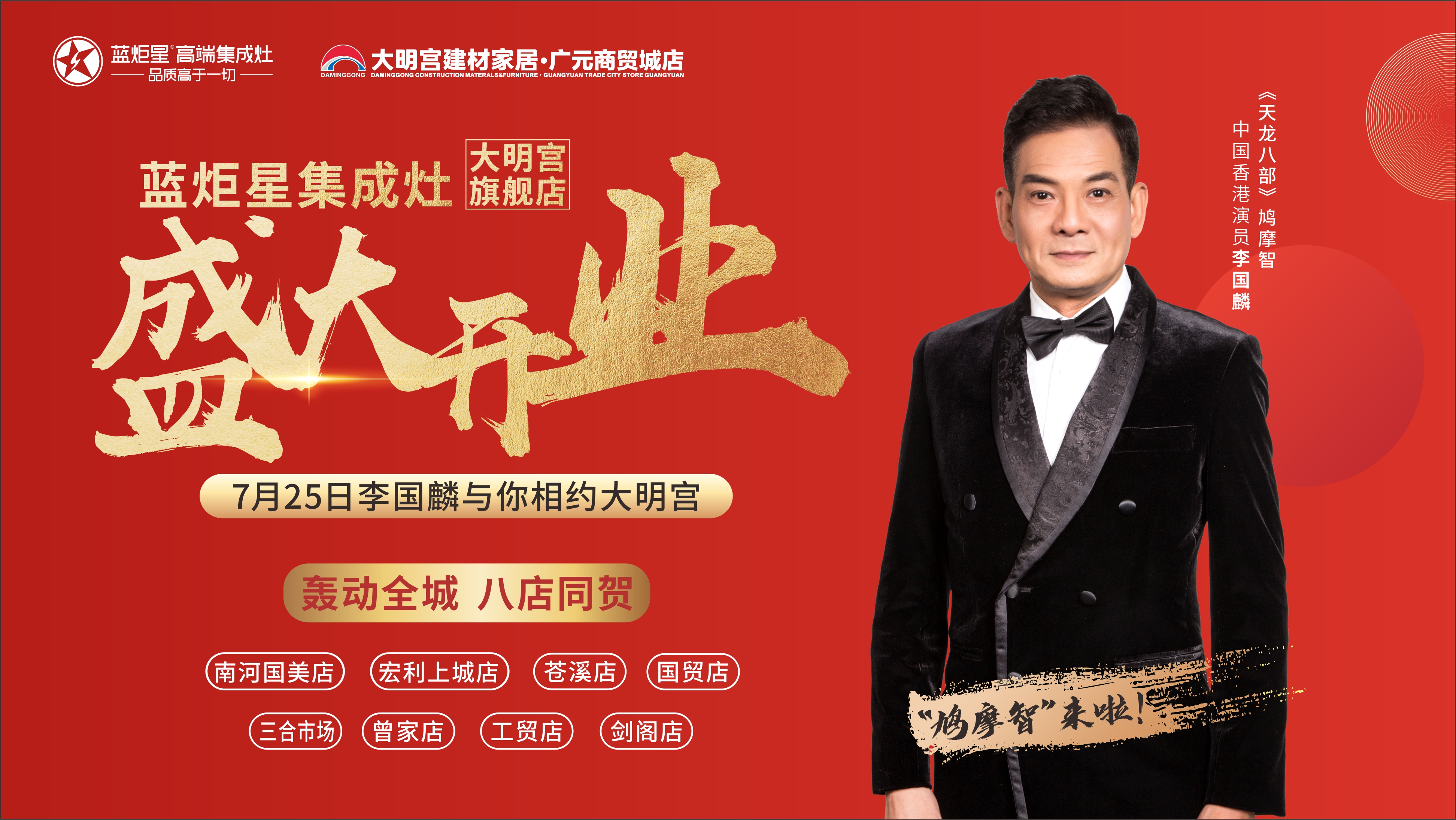 明星助阵蓝炬星集成灶大明宫旗舰店开业