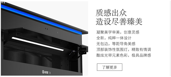 蓝炬星集成灶质感出众