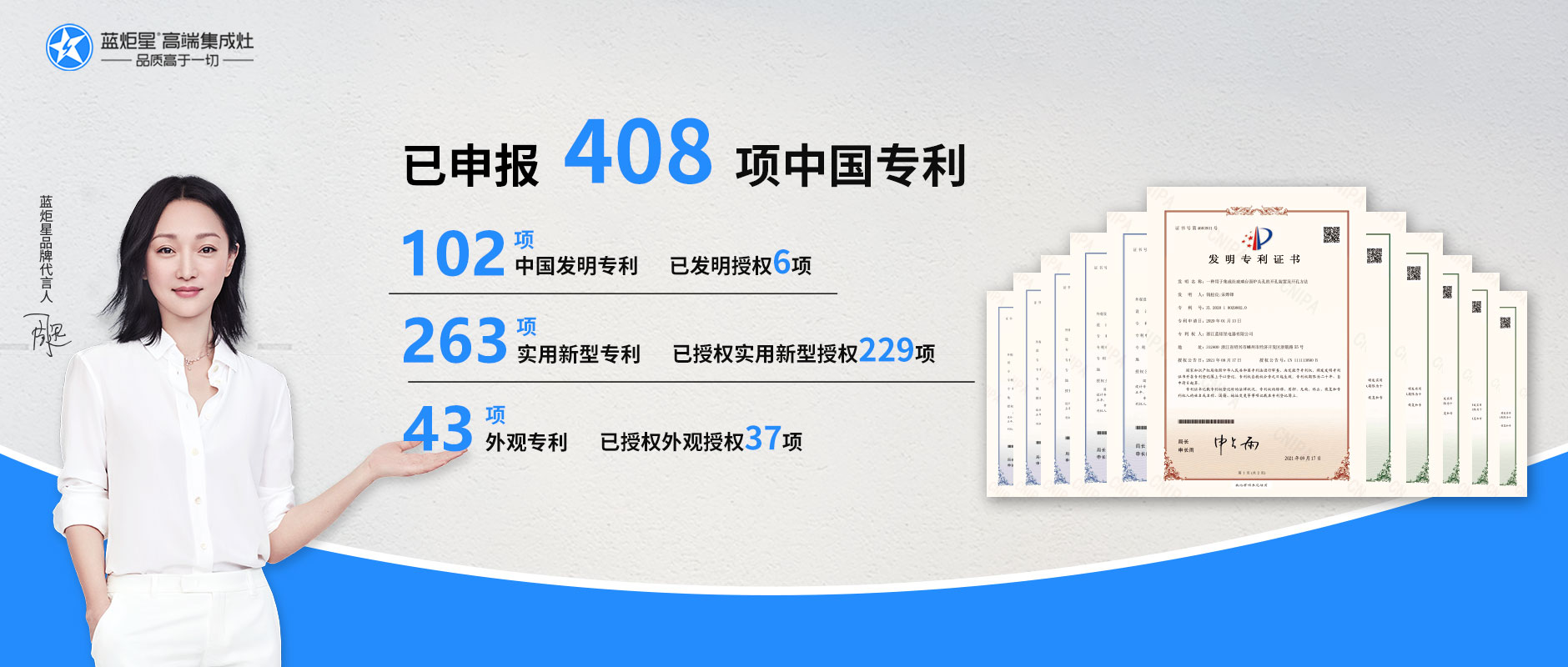 炬星实力 I 已申报国家专利上升至408项！占据集成灶行业重要地位