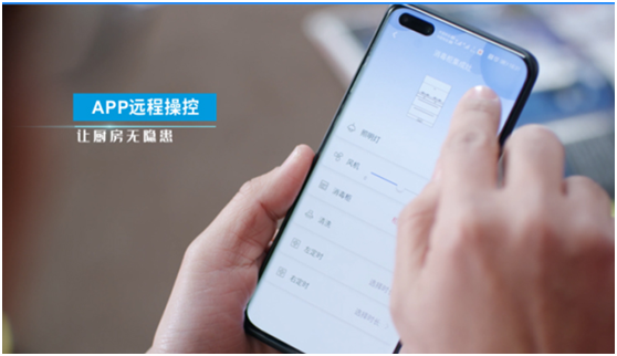 集成灶APP远程操作