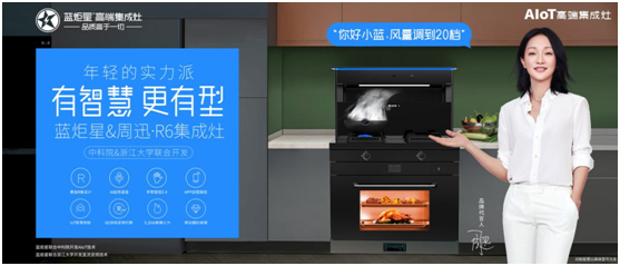 蓝炬星集成灶产品，为你打造全新的现代智能环保厨房