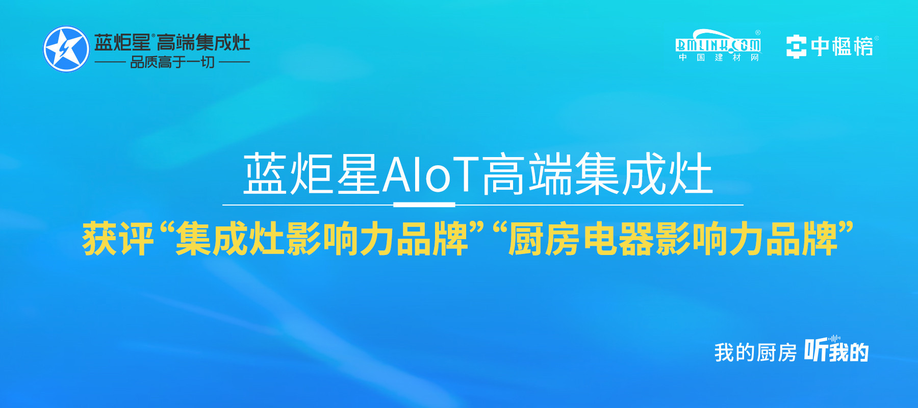 蓝炬星集成灶