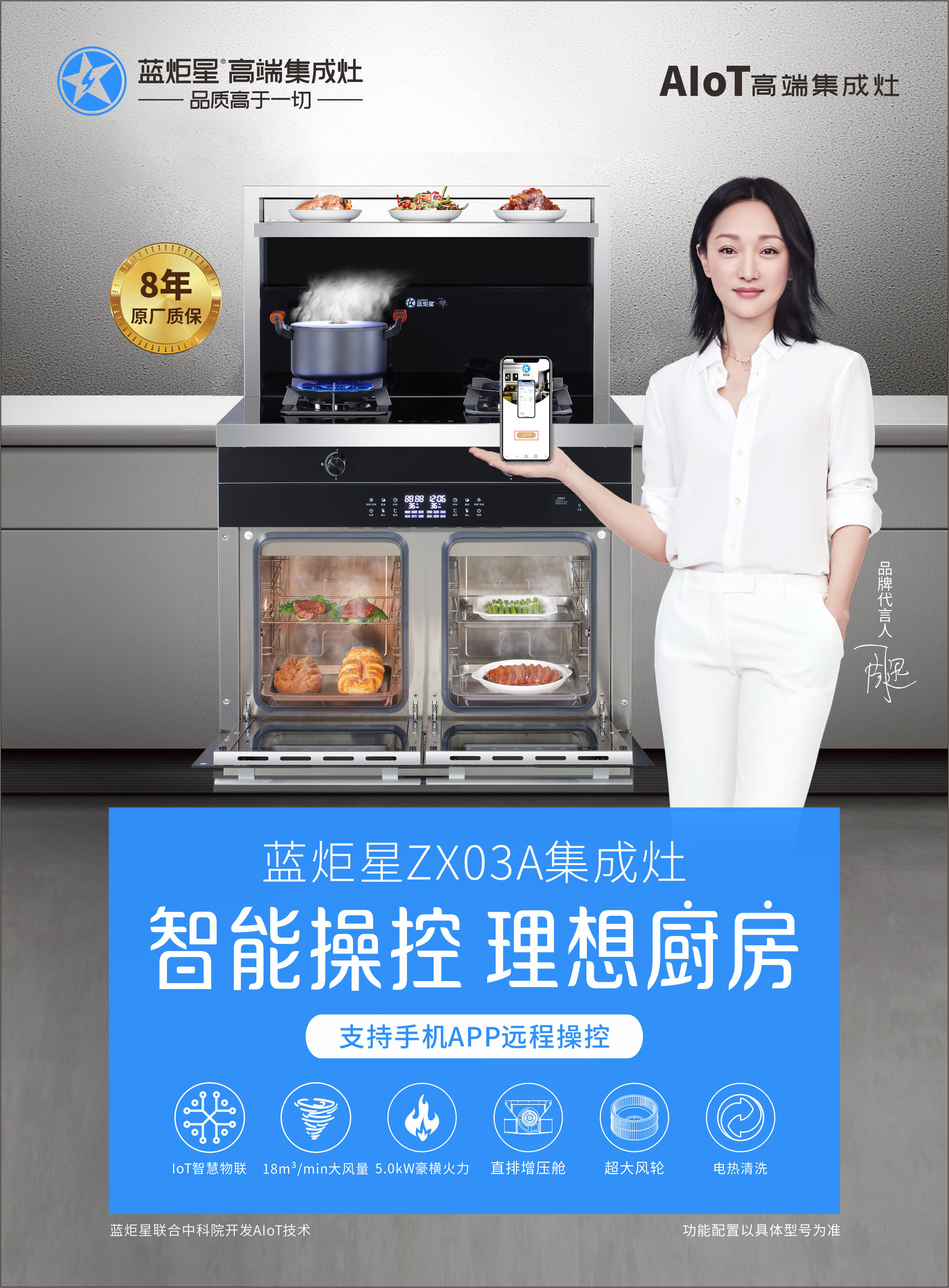 蓝炬星集成灶