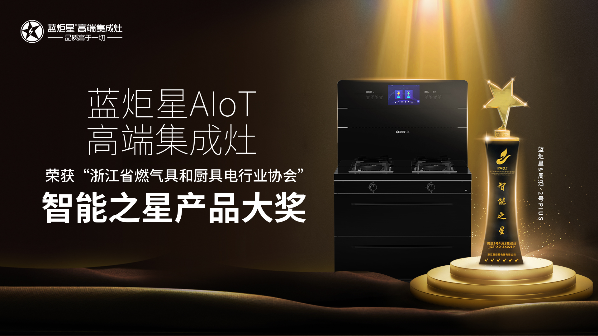 蓝炬星集成灶