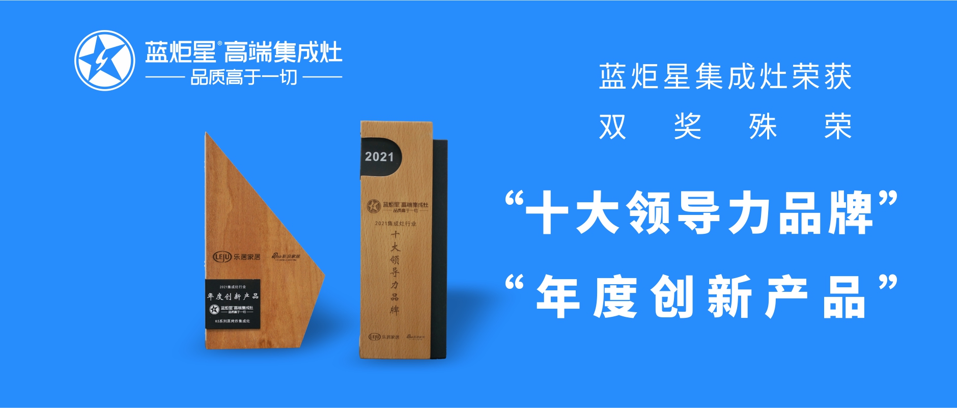 蓝炬星集成灶