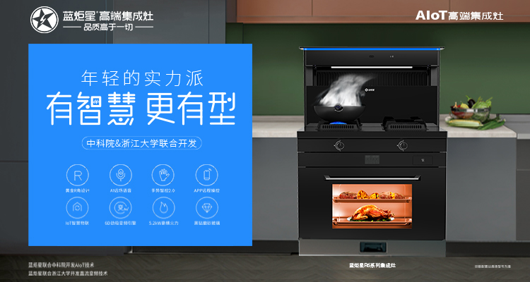 蓝炬星集成灶加盟扶持政策优势分析