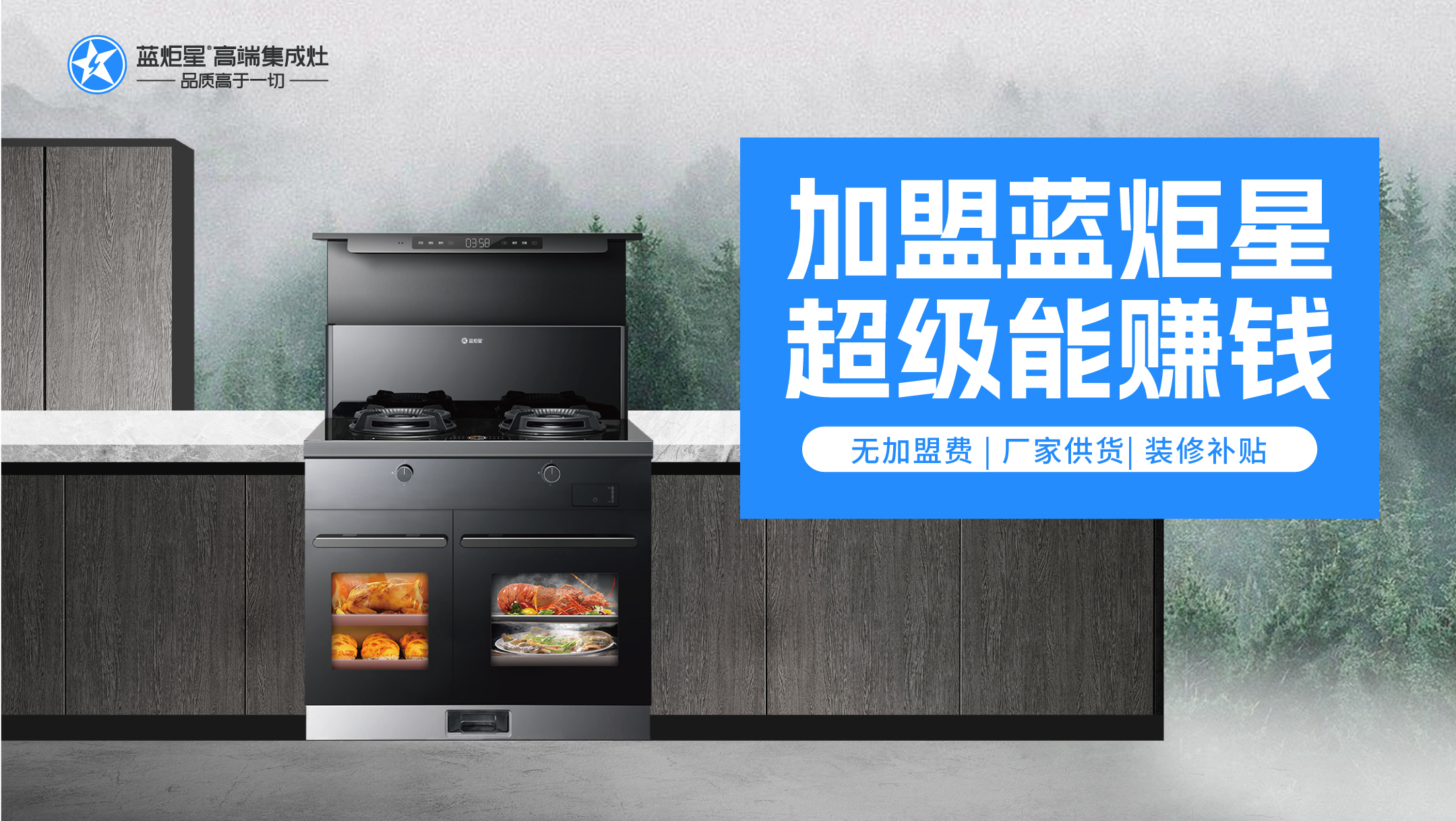 集成灶加盟
