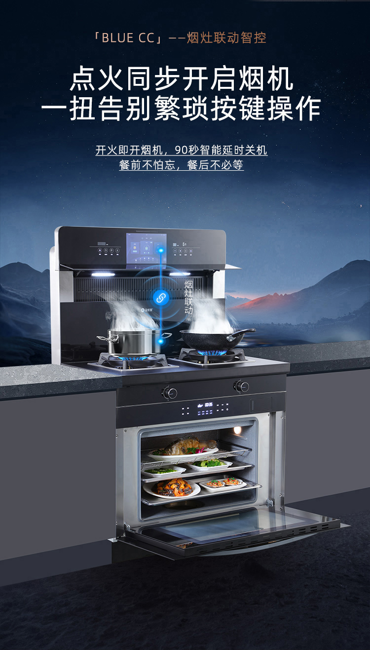 集成灶
